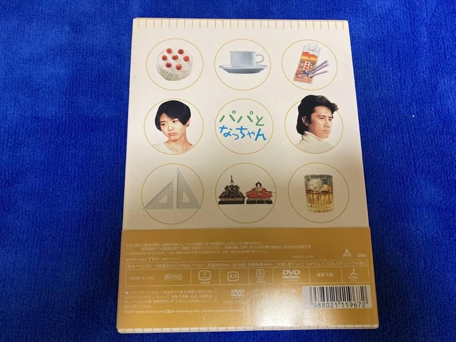 Amazon.co.jp: DVDセル版 パパとなっちゃん 小泉今日子 田村正和